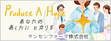 Produce A Hopeバナー